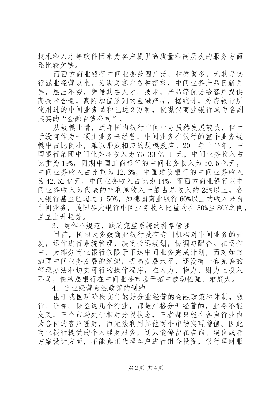2024年商业银行中间业务创新的现状与存在问题调研报告_第2页