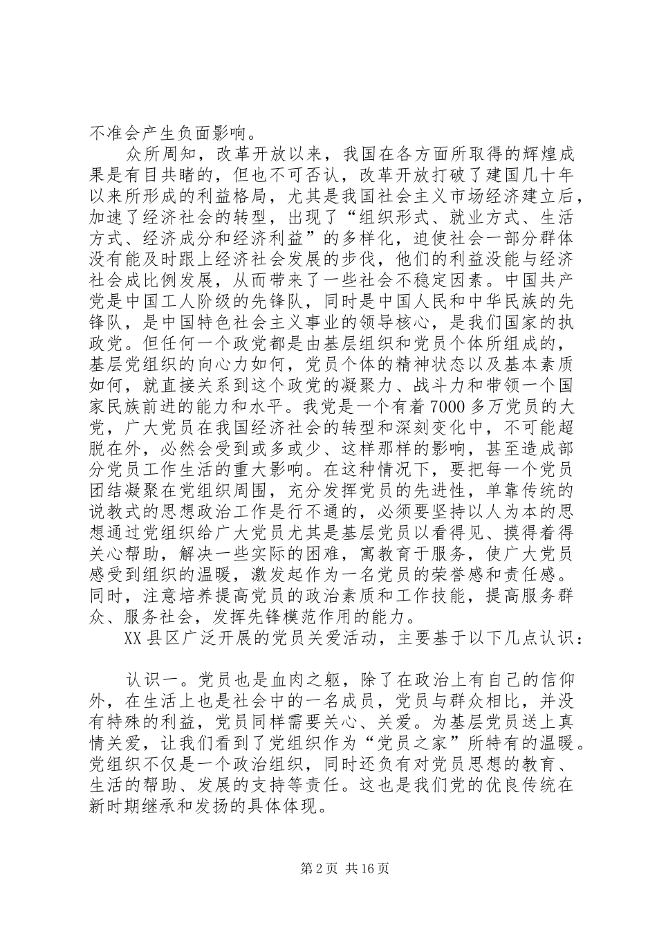 2024年区开展党员关爱活动的实践与思考_第2页