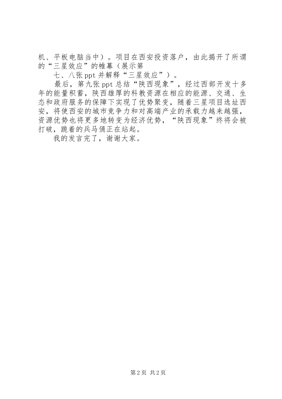 2024年陕西现象演讲稿_第2页
