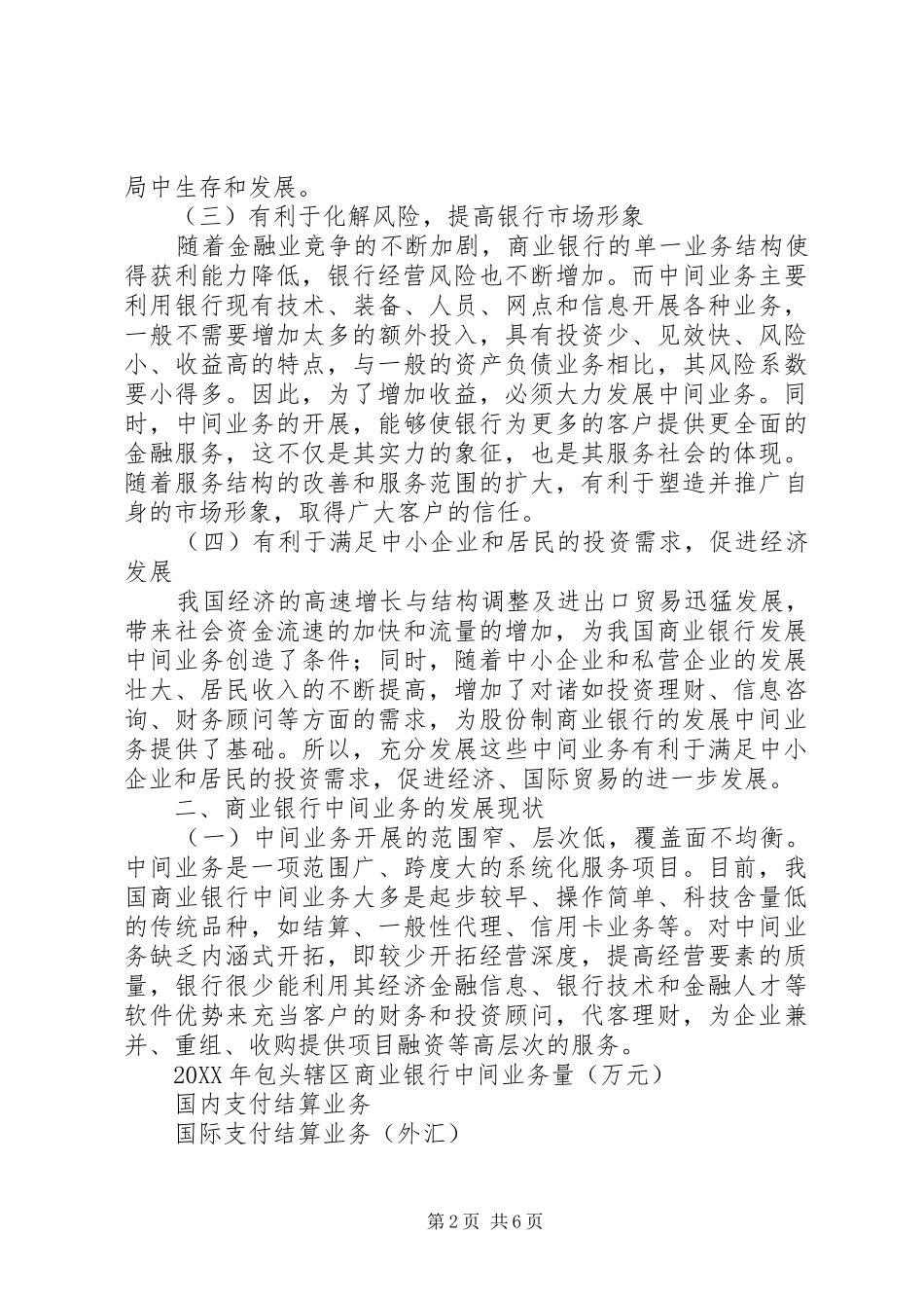 2024年商业银行中间业务发展调研思考_第2页