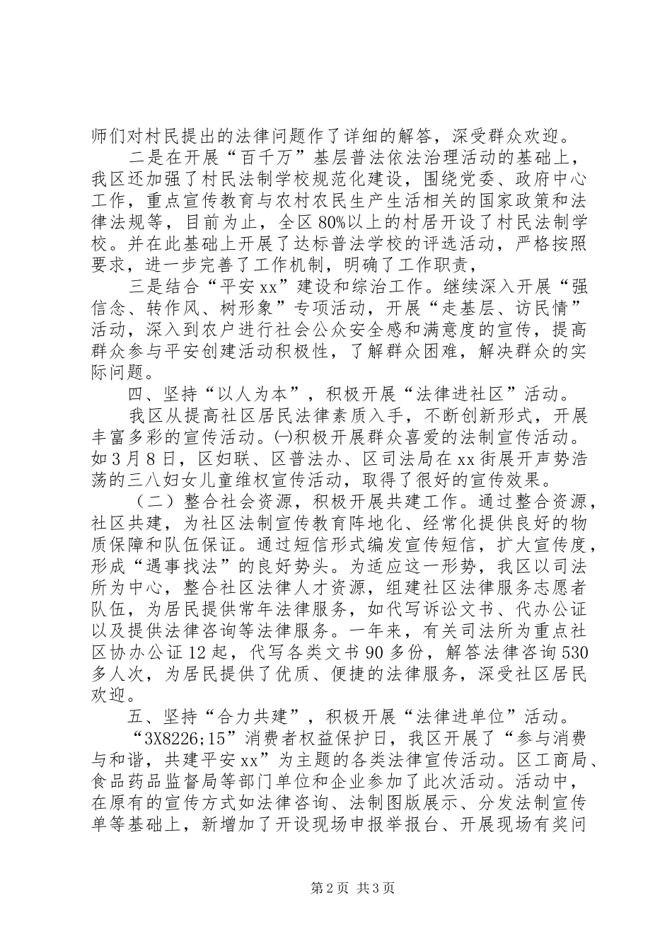 2024年区开展法律六进工作总结_第2页