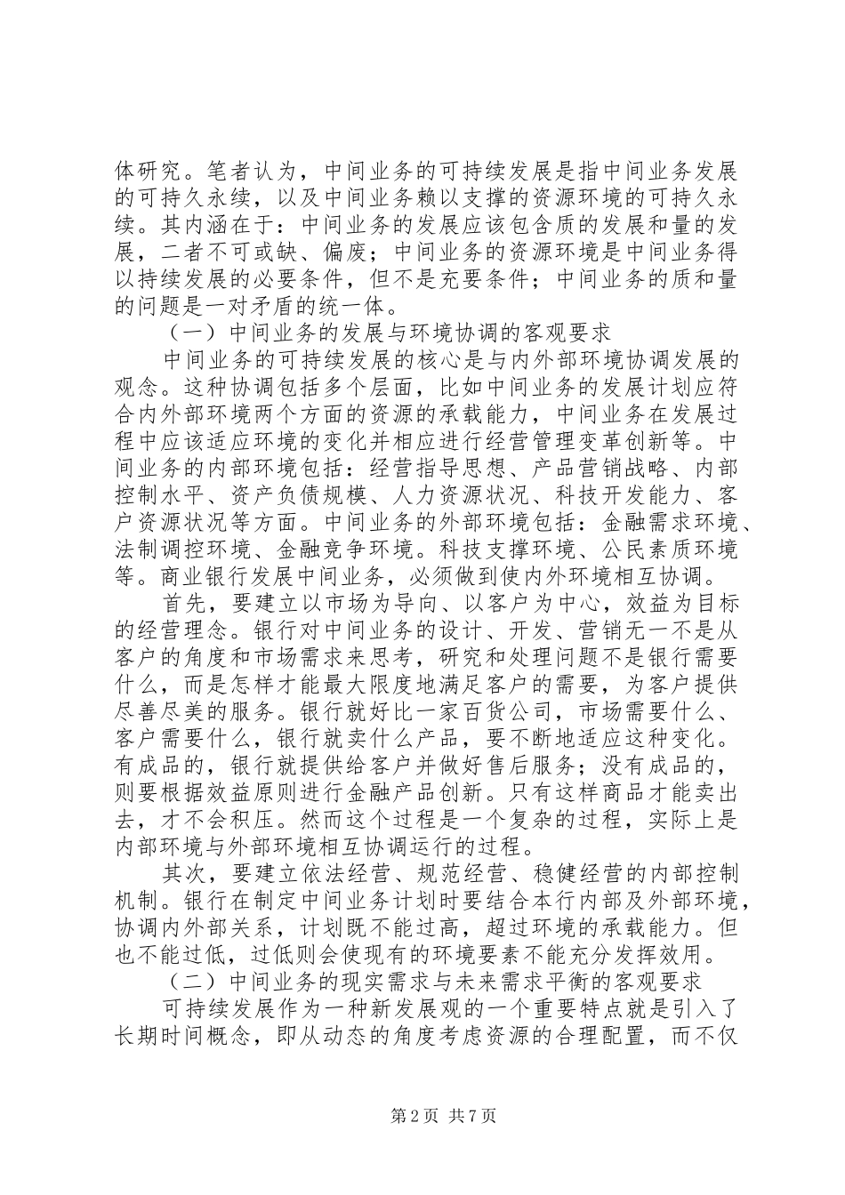 2024年商业银行中间业务发展思考_第2页