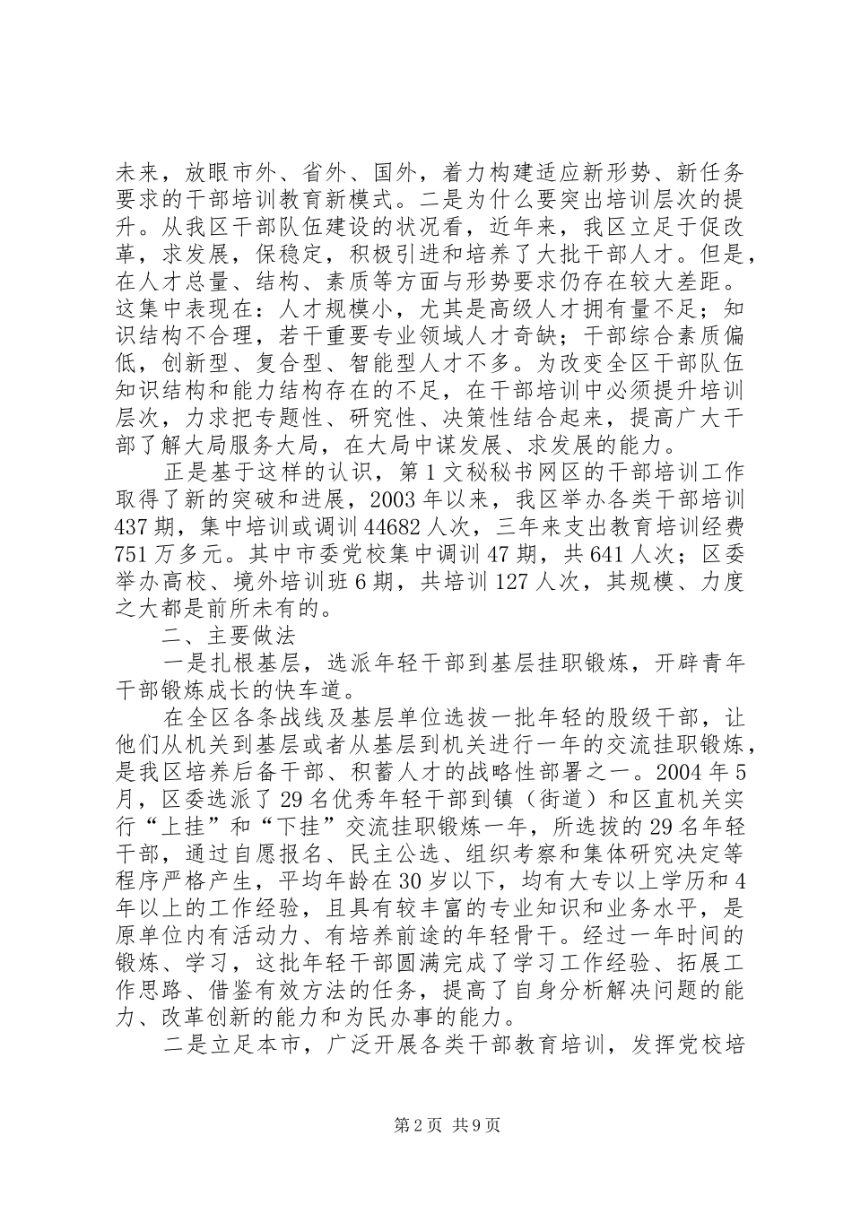 2024年区开展干部培训工作总结_第2页