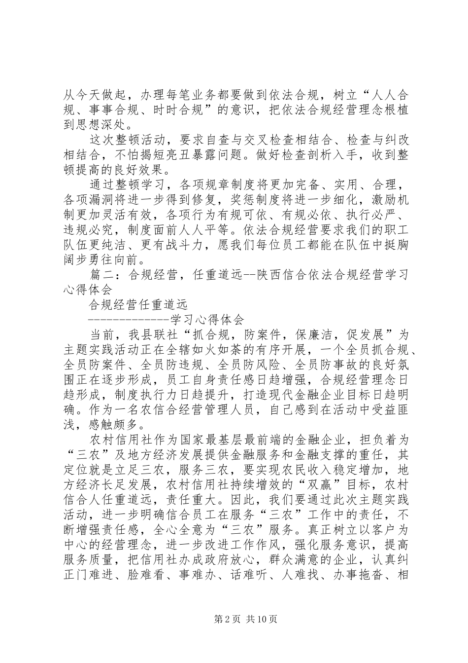 2024年陕西信合个人心得体会_第2页