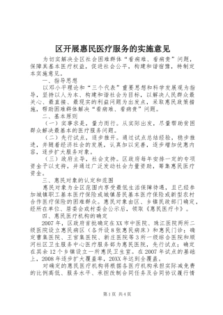 2024年区开展惠民医疗服务的实施意见