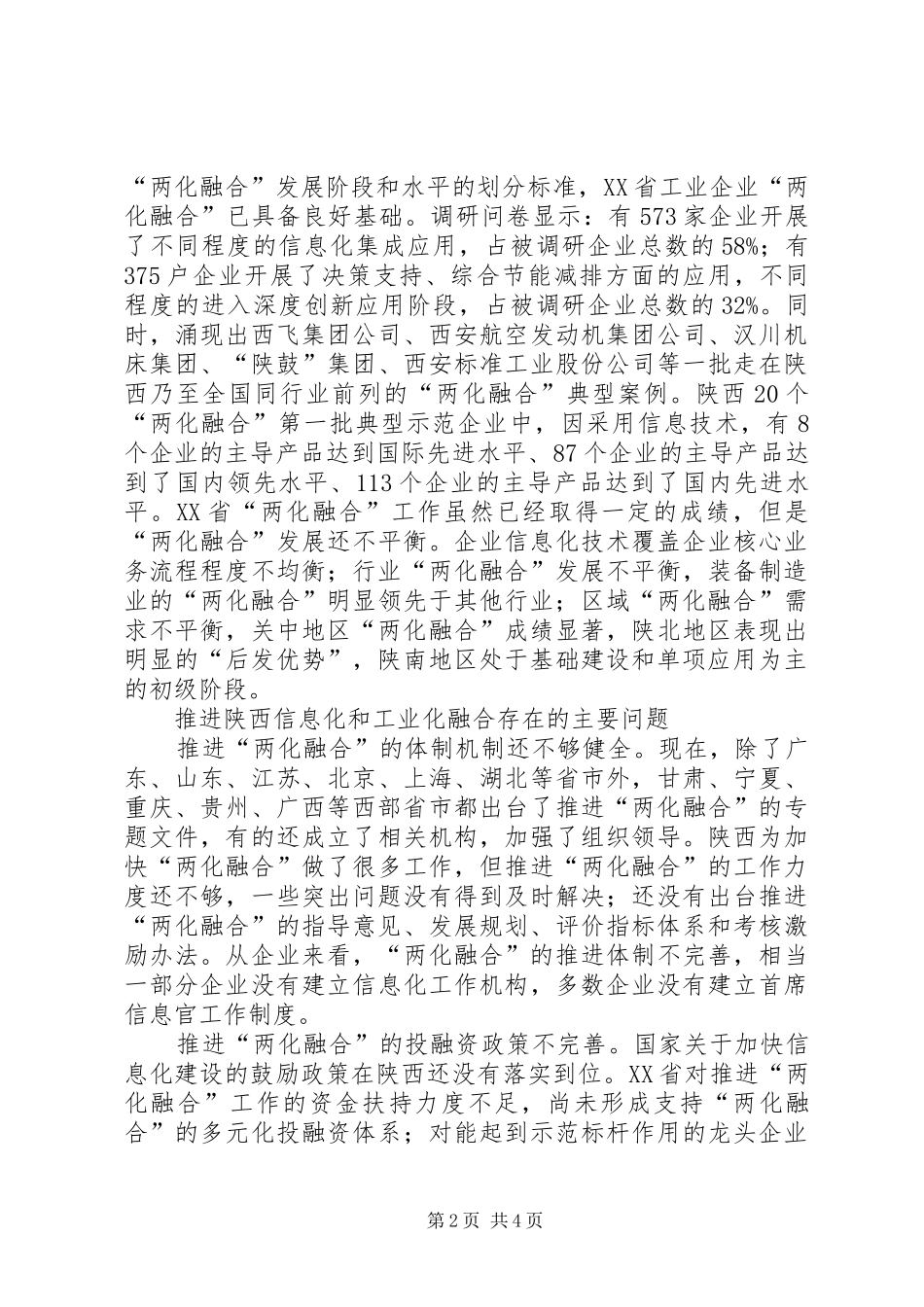 2024年陕西信息化和工业化融合中存在的问题及政策建议信息化与工业化融合_第2页