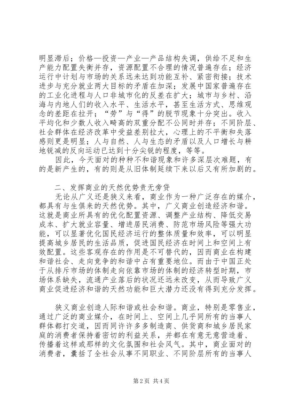 2024年商业在和谐社会建设中扮演重要角色_第2页