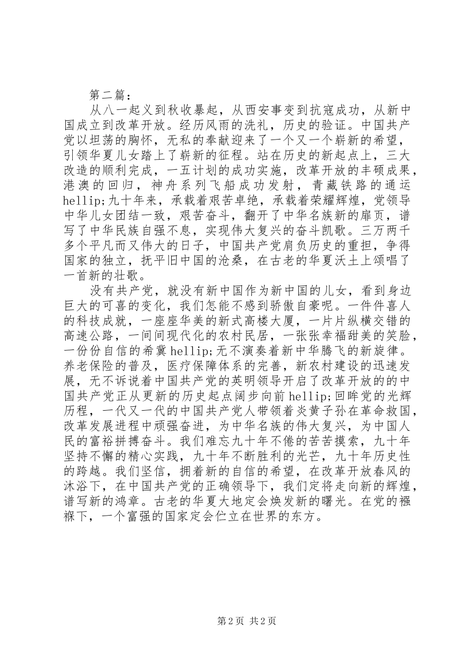 2024年陕西学党史知党恩跟党走主题教育讨论讲话篇_第2页