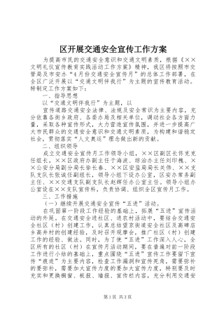 2024年区开展交通安全宣传工作方案
