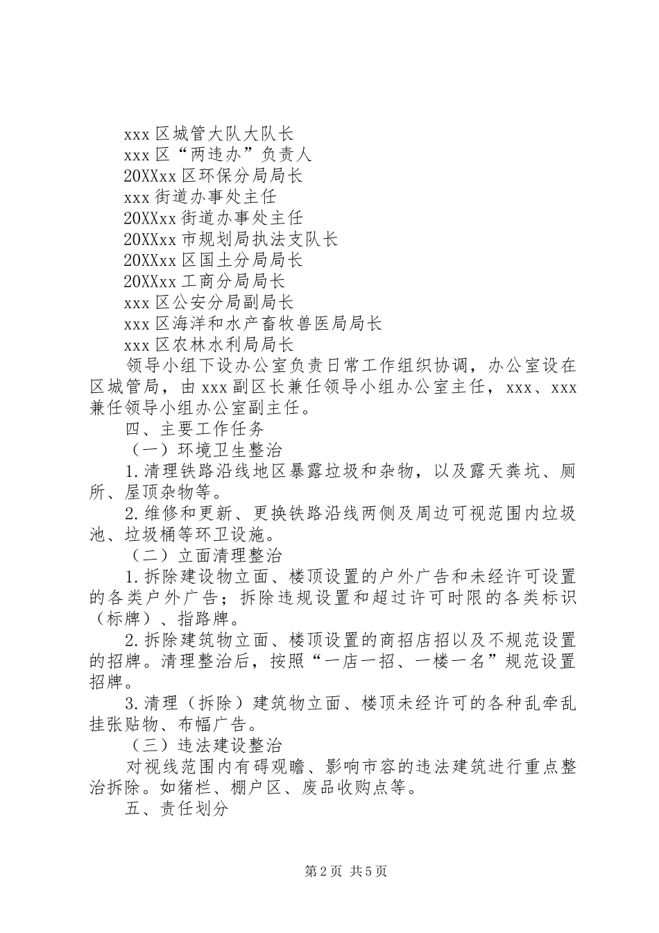 2024年区开展境内铁路沿线环境综合整治实施方案_第2页
