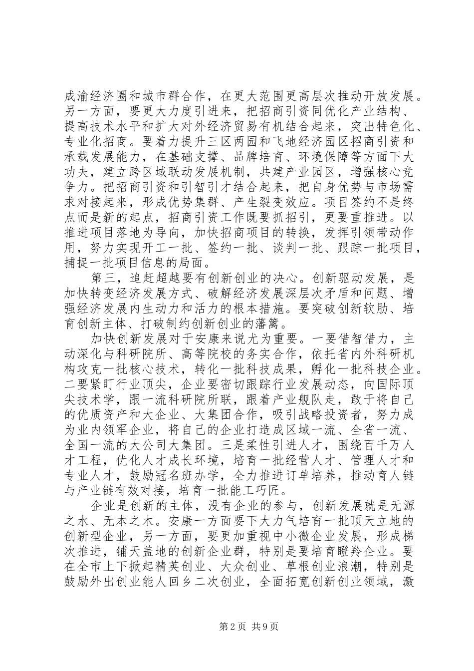 2024年陕西追赶超越讲话稿_第2页