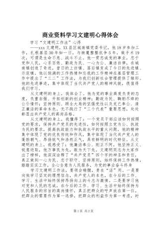 2024年商业资料学习文建明心得体会