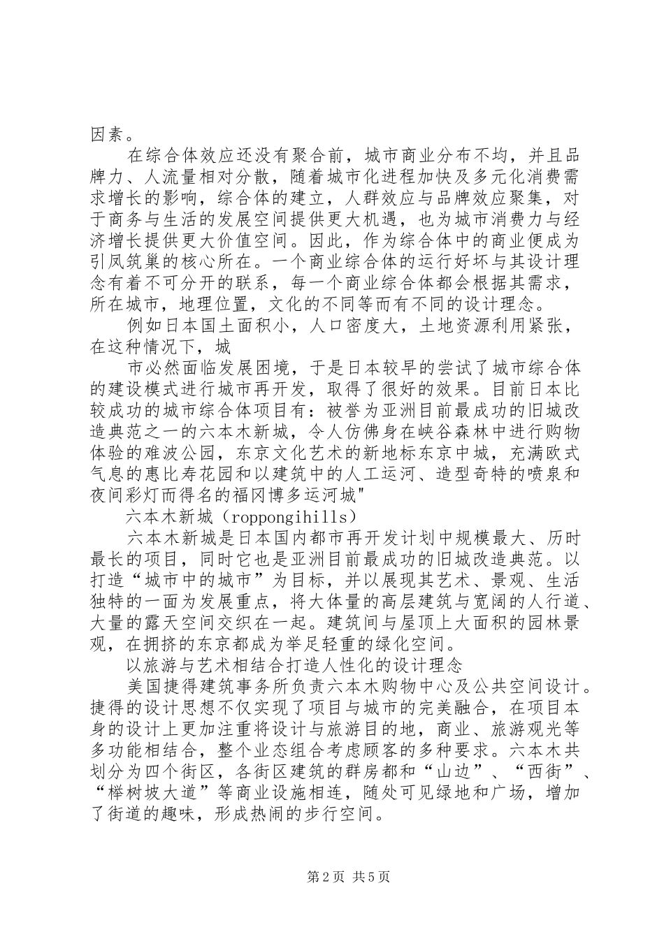 2024年商业综合体考察心得_第2页