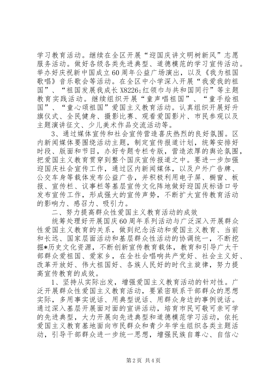 2024年区开展群众性爱国主义教育活动意见_第2页
