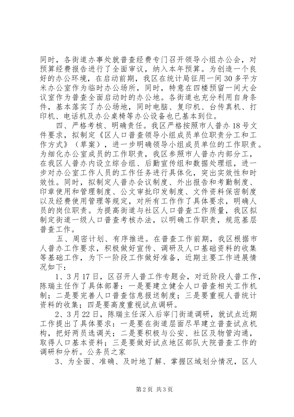 2024年区开展人口普查经验交流材料_第2页