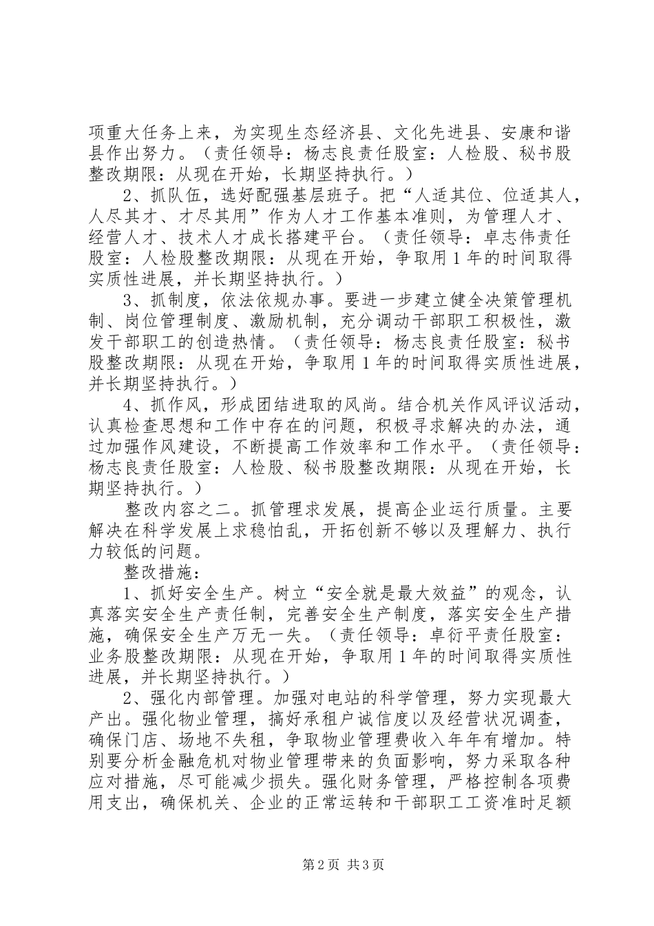 2024年商业总公司党组科学发展观整改方案_第2页