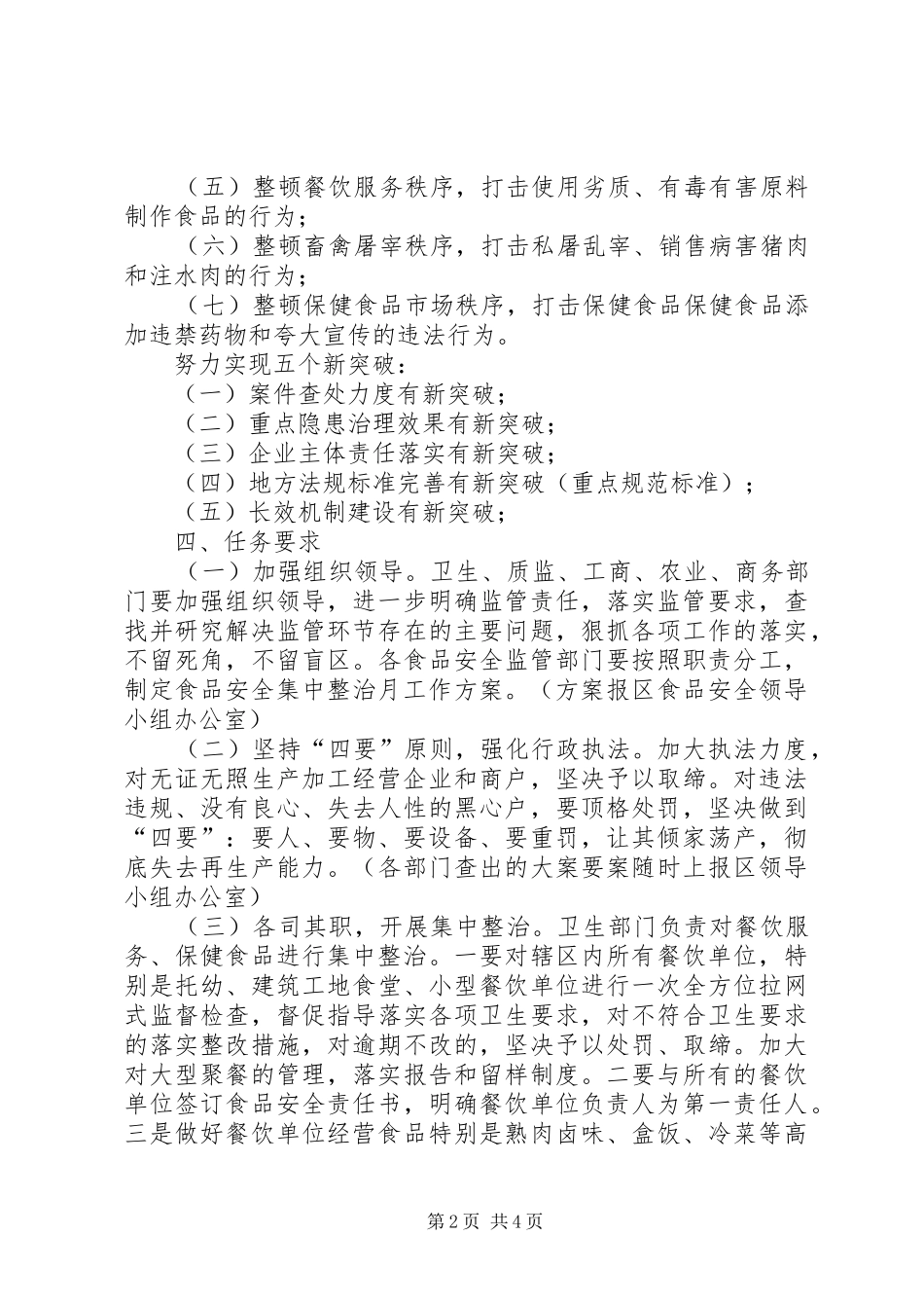 2024年区开展食品安全月实施方案_第2页