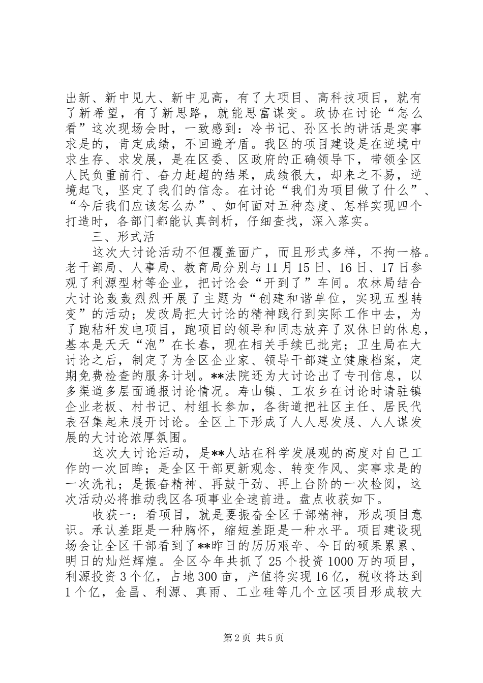 2024年区开展项目建设现场会精神大讨论活动综述_第2页