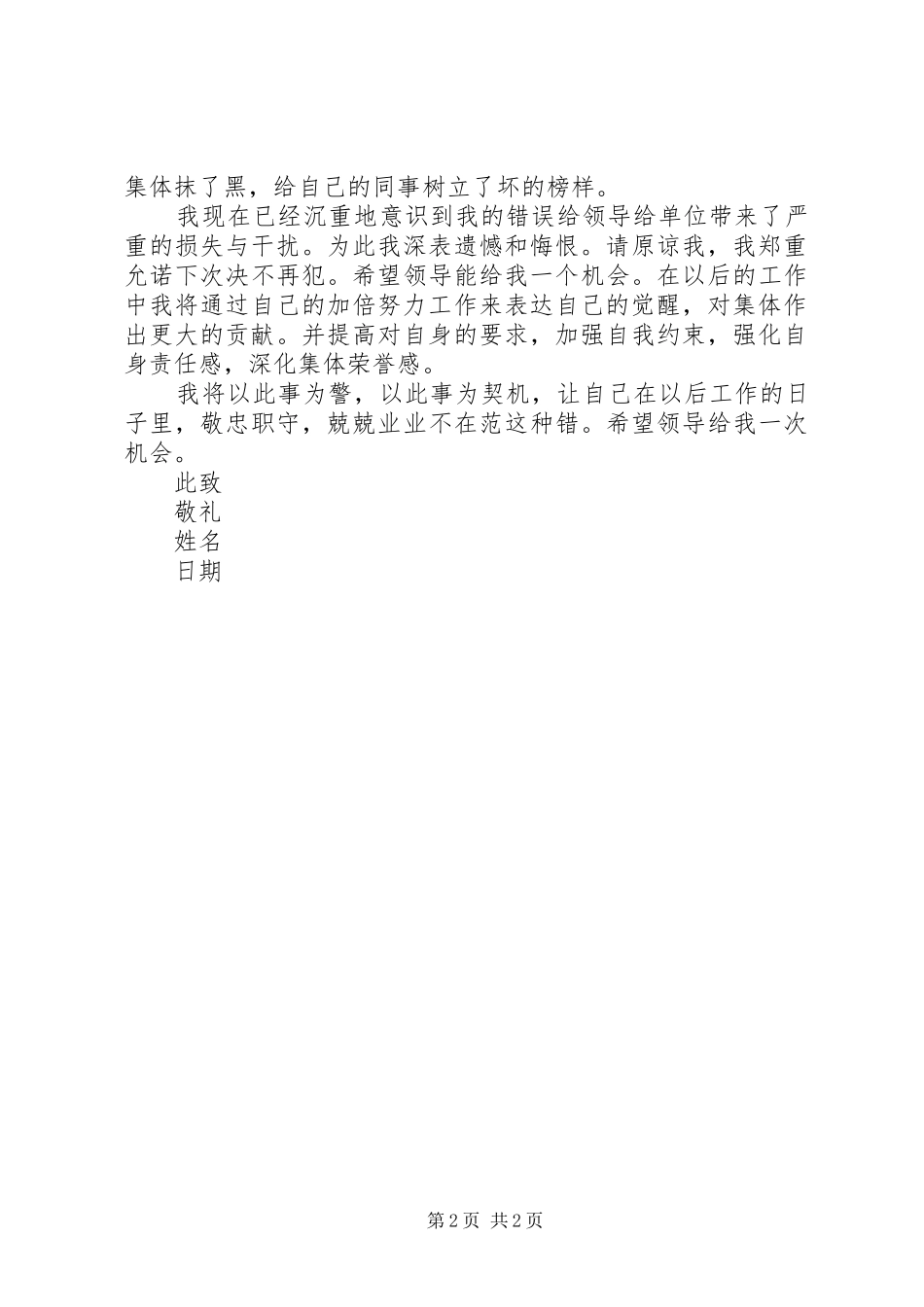 2024年上班不打卡检讨书_第2页