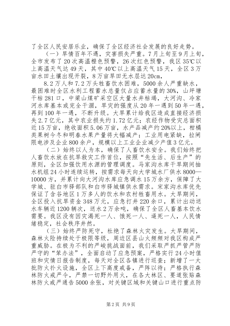 2024年区抗旱救灾暨花博会承办大会的致辞_第2页