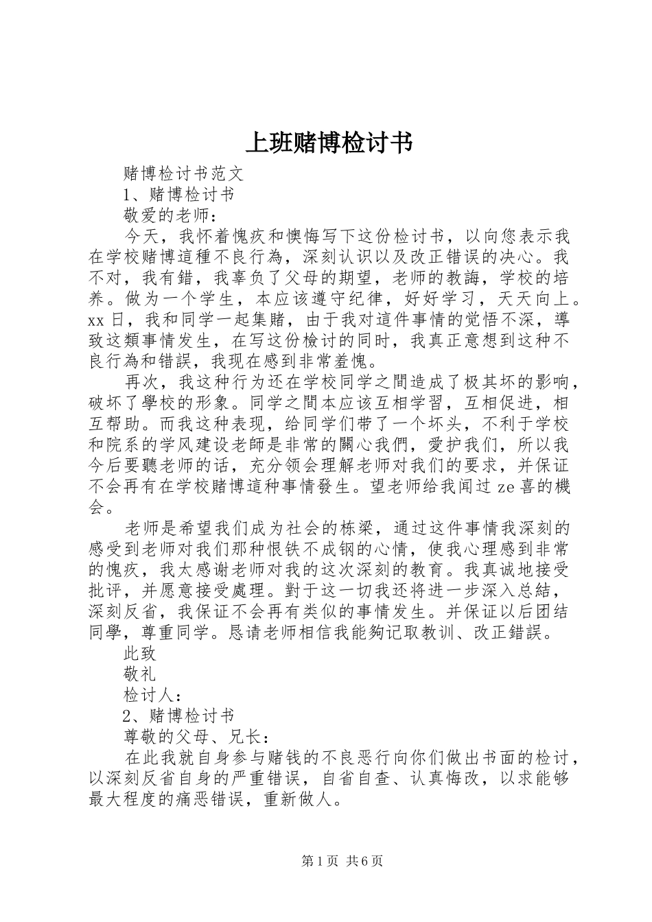 2024年上班赌博检讨书_第1页