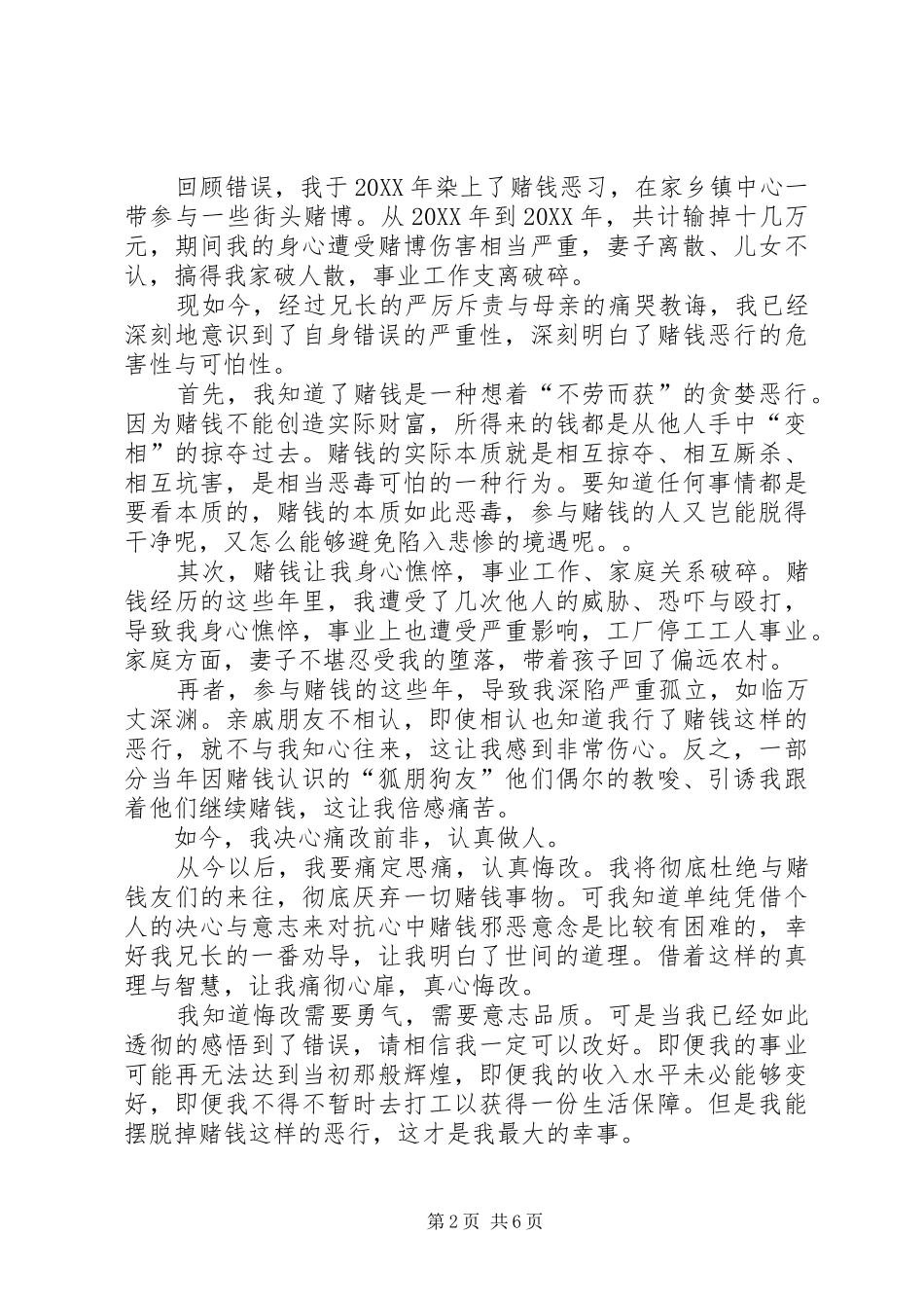 2024年上班赌博检讨书_第2页