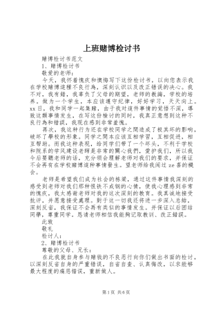 2024年上班赌博检讨书