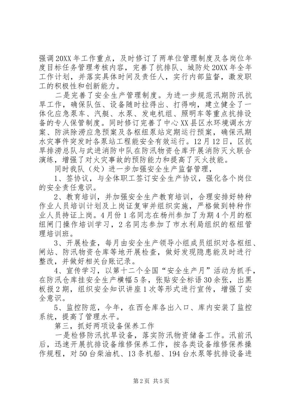 2024年区抗旱排涝总队年度工作总结_第2页