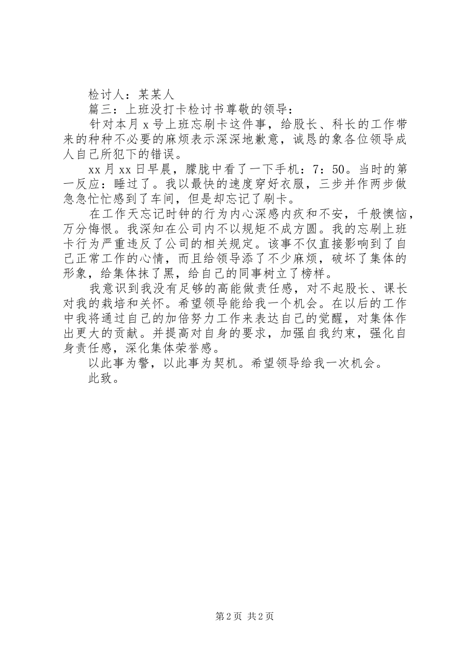 2024年上班没打卡检讨书范文_第2页