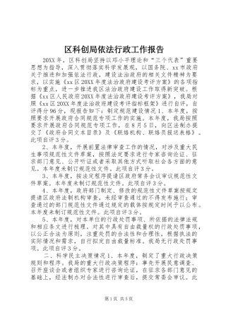2024年区科创局依法行政工作报告