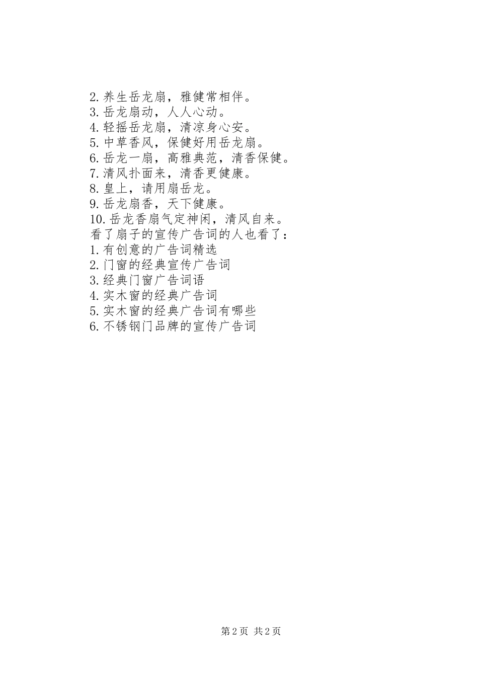 2024年扇子的宣传广告词_第2页
