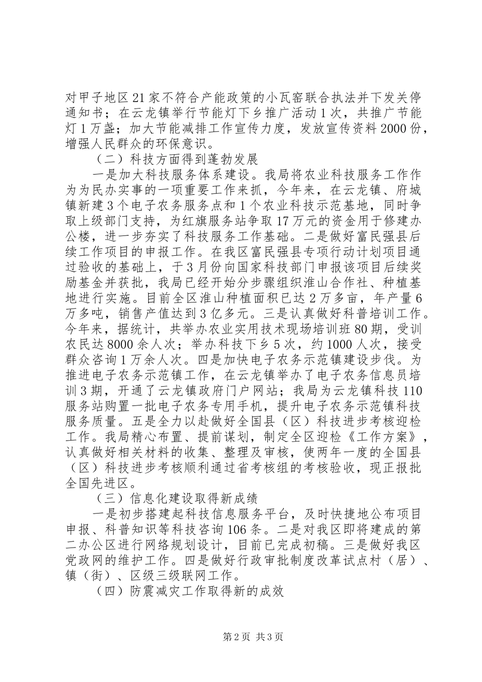 2024年区科工信局工作报告_第2页