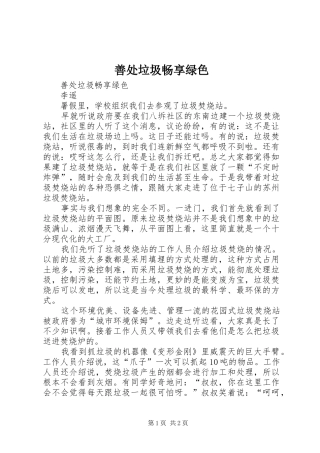 2024年善处垃圾畅享绿色