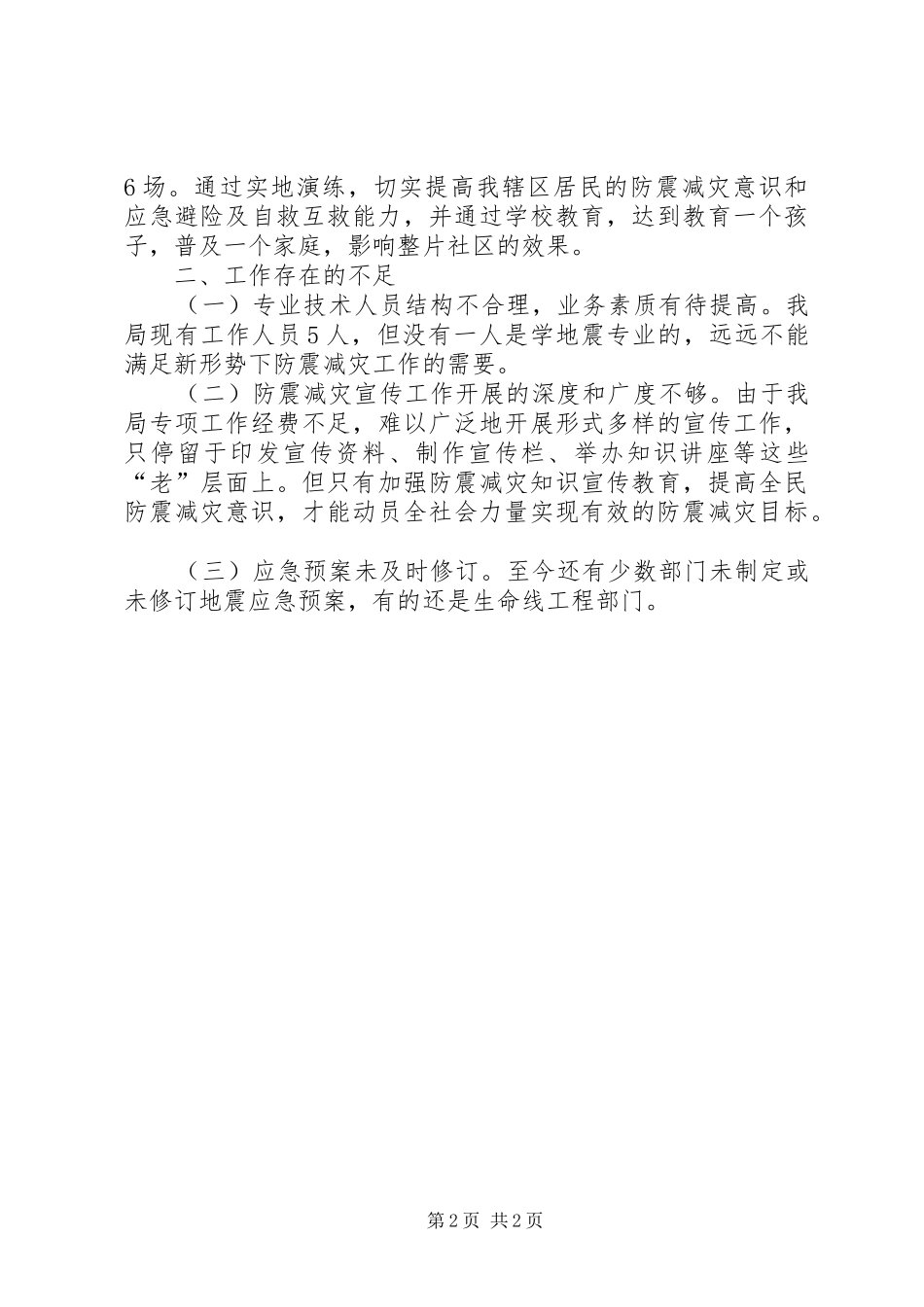 2024年区科工信局上半年应急管理工作报告_第2页