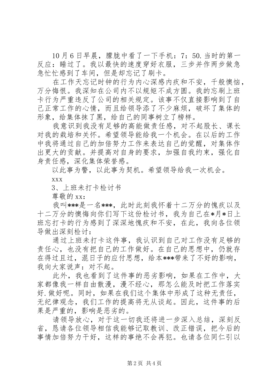 2024年上班未打卡检讨书_第2页