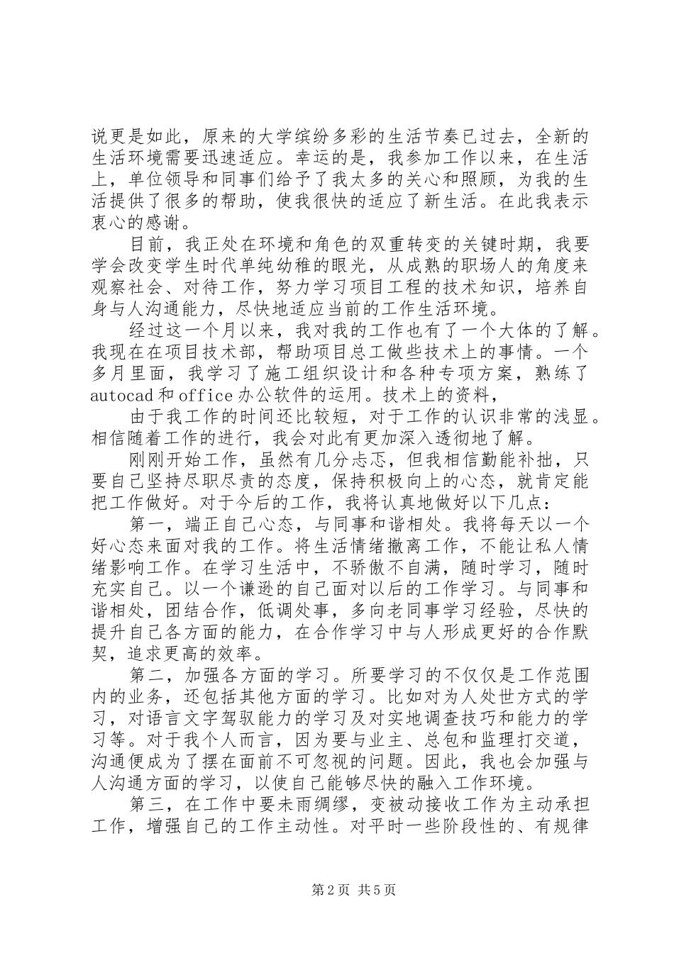 2024年上班一个月的总结_第2页