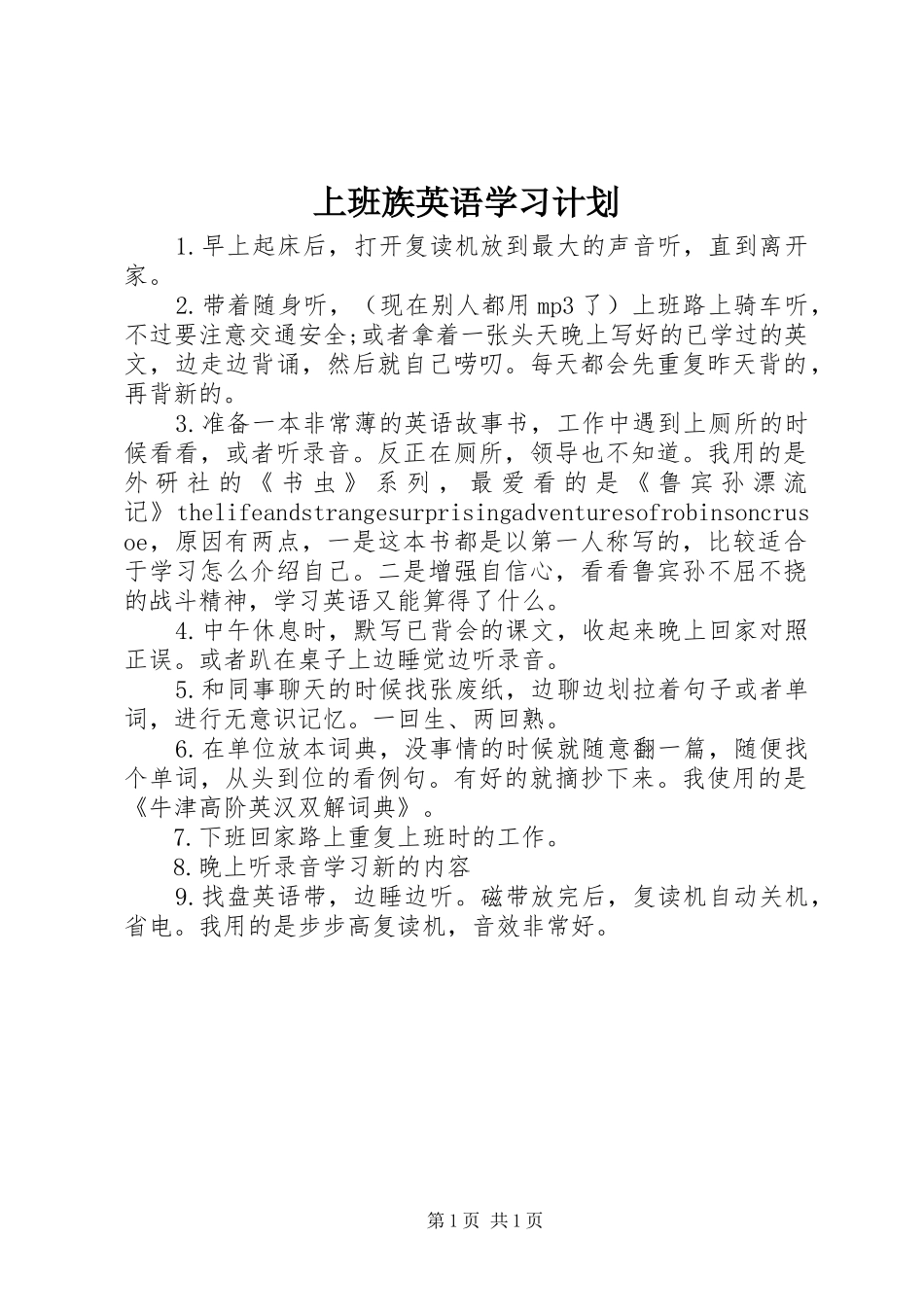 2024年上班族英语学习计划_第1页