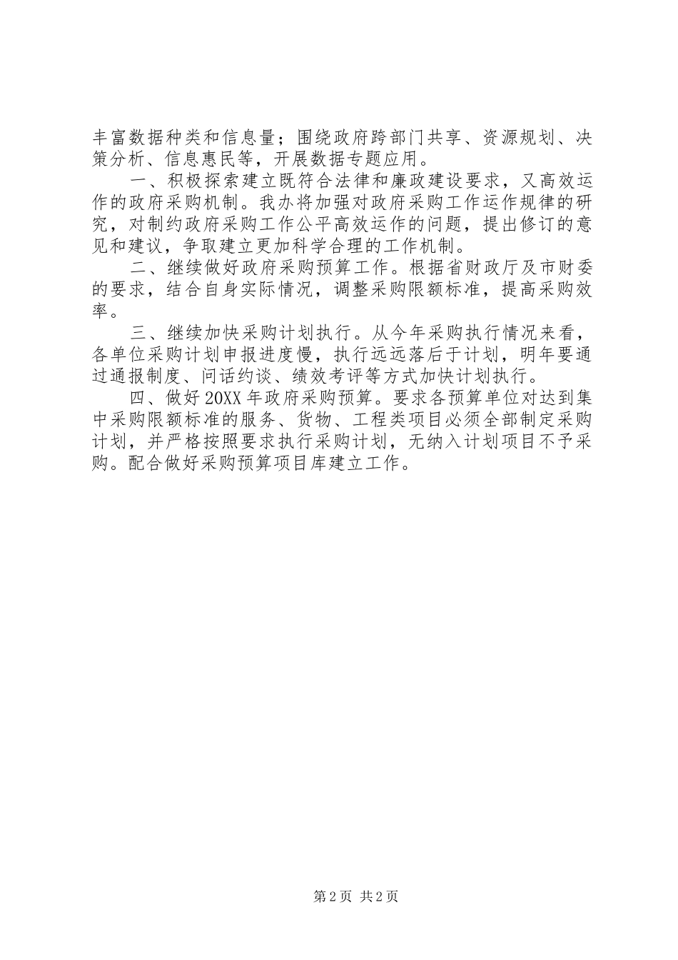 2024年区科技创新局办公室年度工作计划范文_第2页