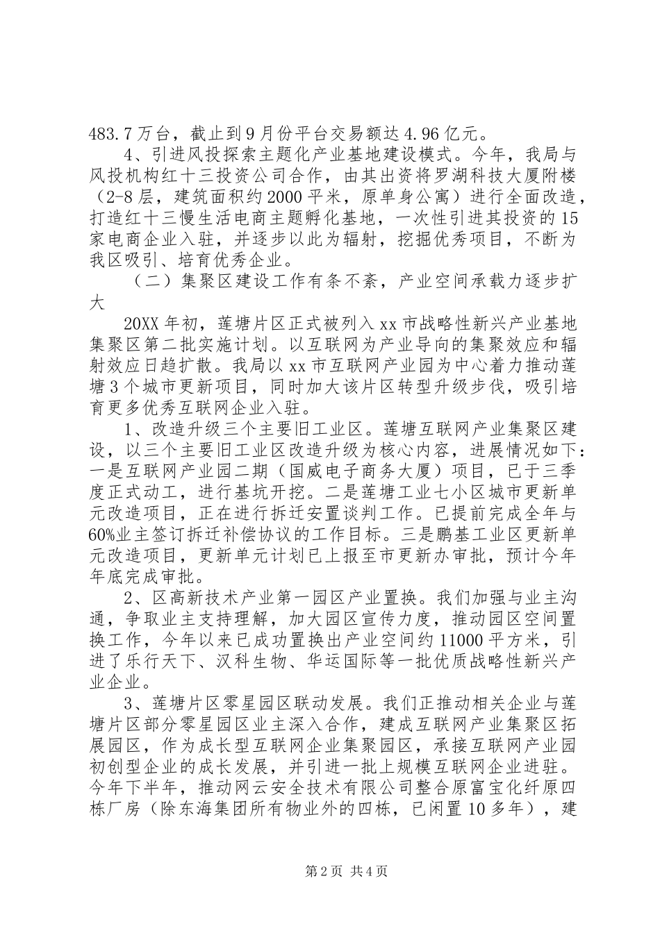 2024年区科技创新局产业方面工作总结报告_第2页