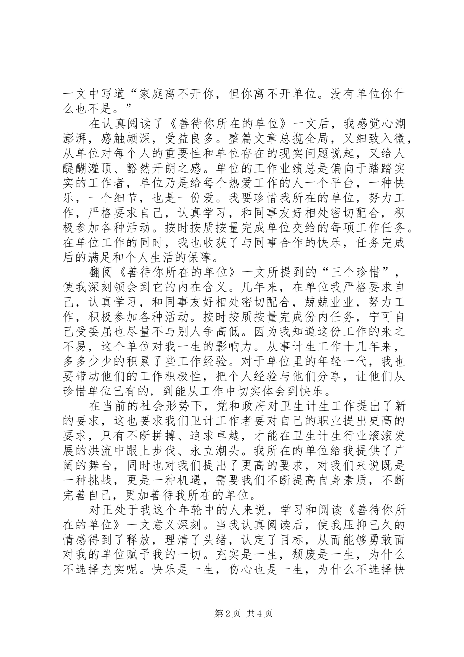 2024年善待你所在的单位读后感范文_第2页
