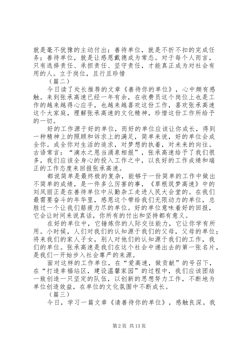 2024年善待你所在的单位读后感范文十篇_第2页