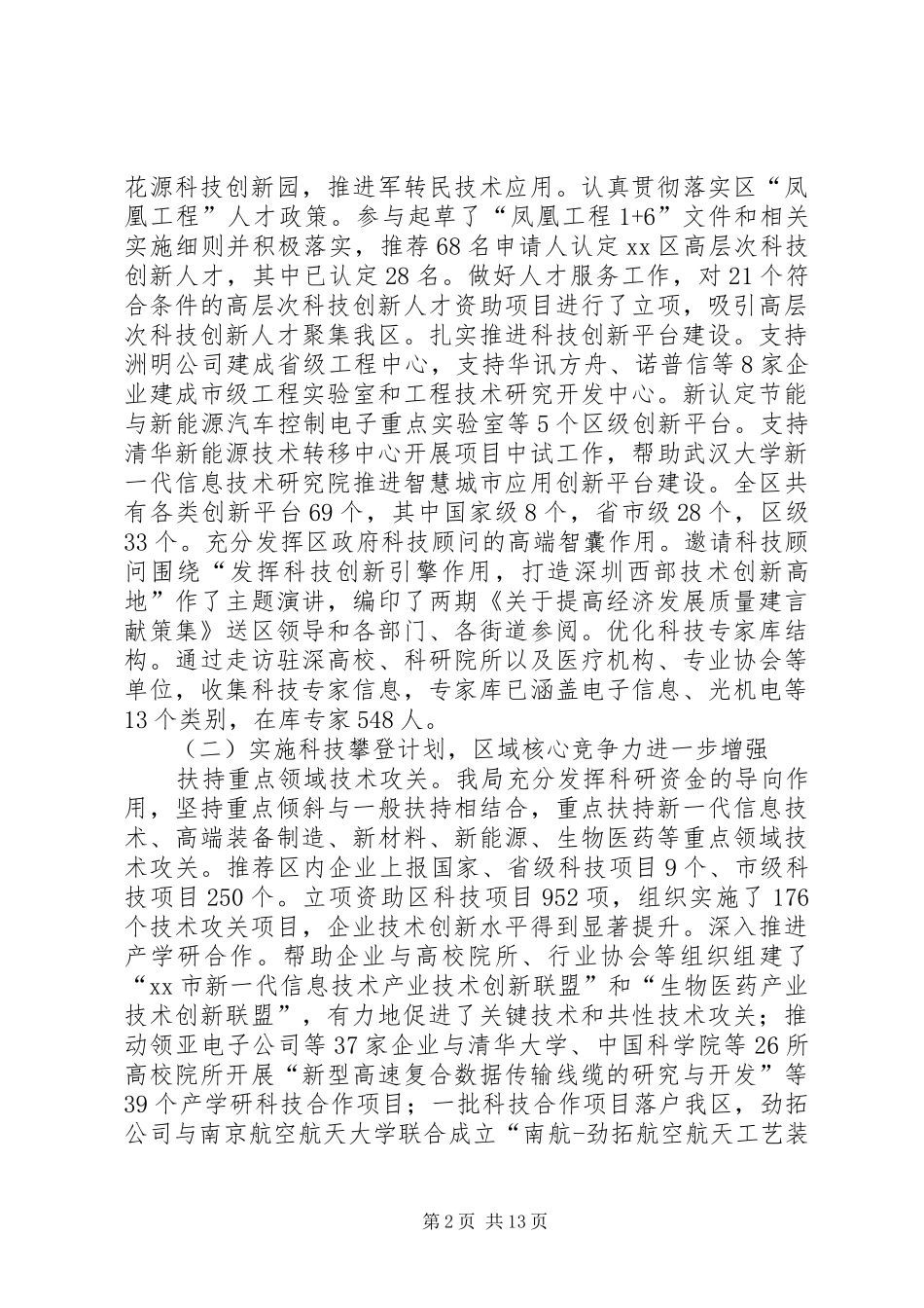 2024年区科技创新局工作报告_第2页