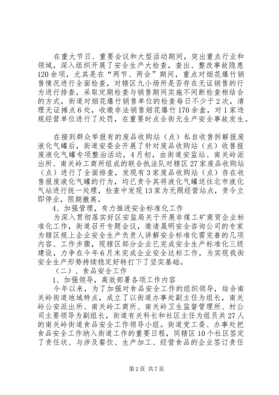 2024年上半年安监部工作总结_第2页