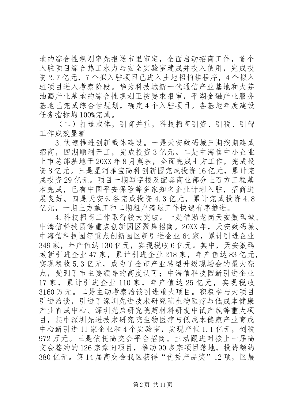 2024年区科技创新局工作报告材料_第2页