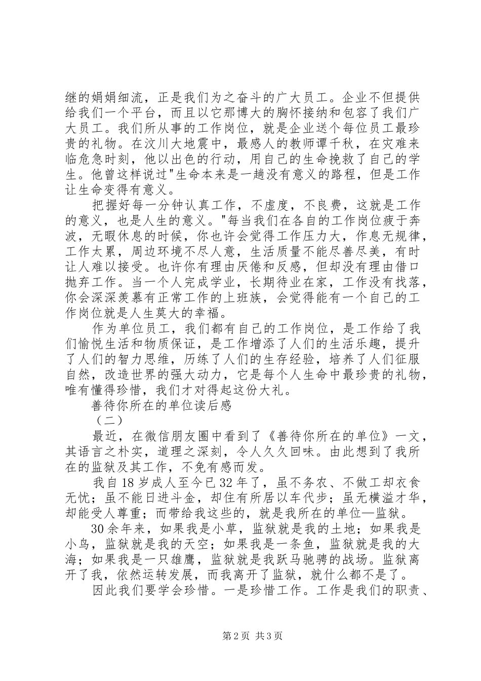 2024年善待你所在的单位读后感篇_第2页