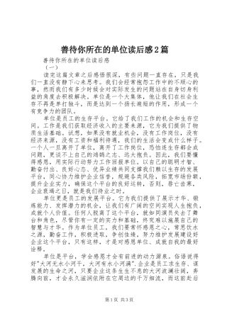 2024年善待你所在的单位读后感篇