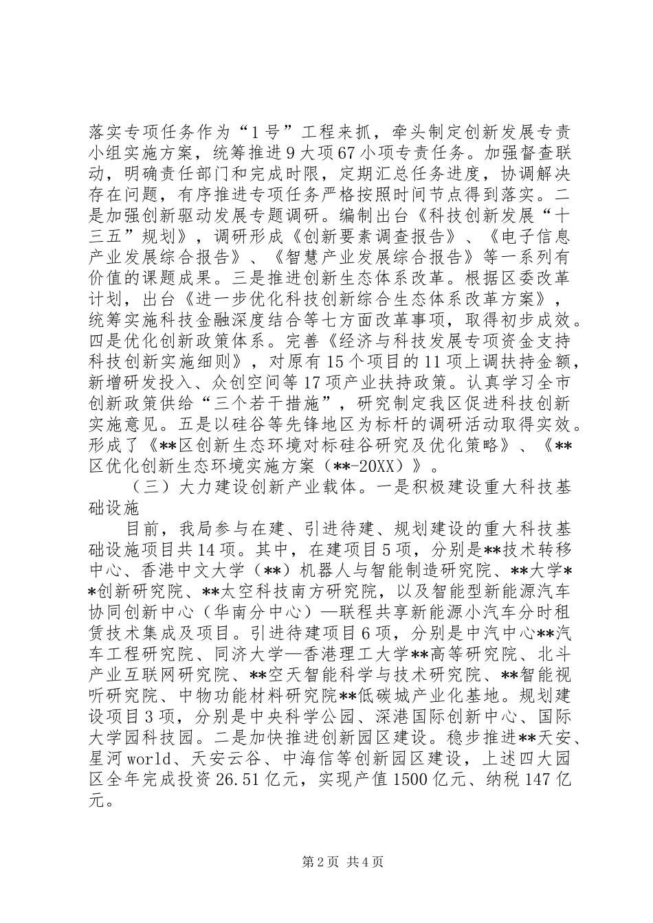 2024年区科技创新局工作总结_第2页