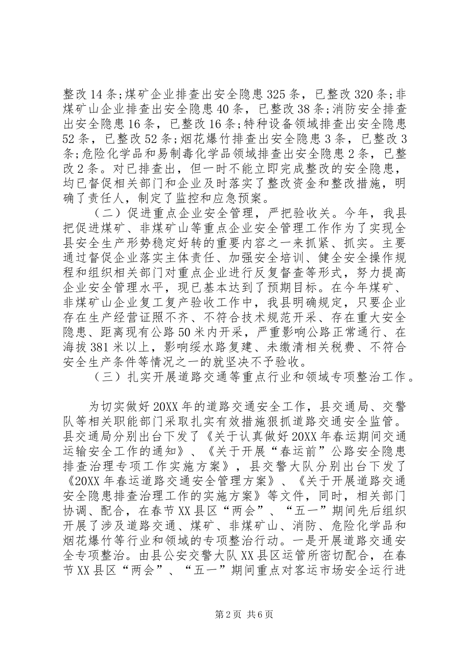 2024年上半年安监局的工作总结_第2页