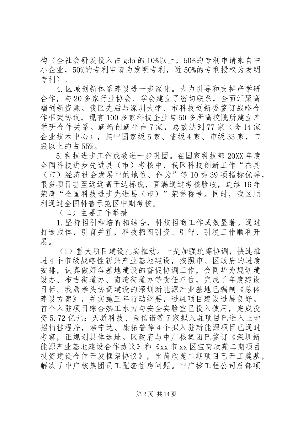 2024年区科技创新局工作总结报告_第2页