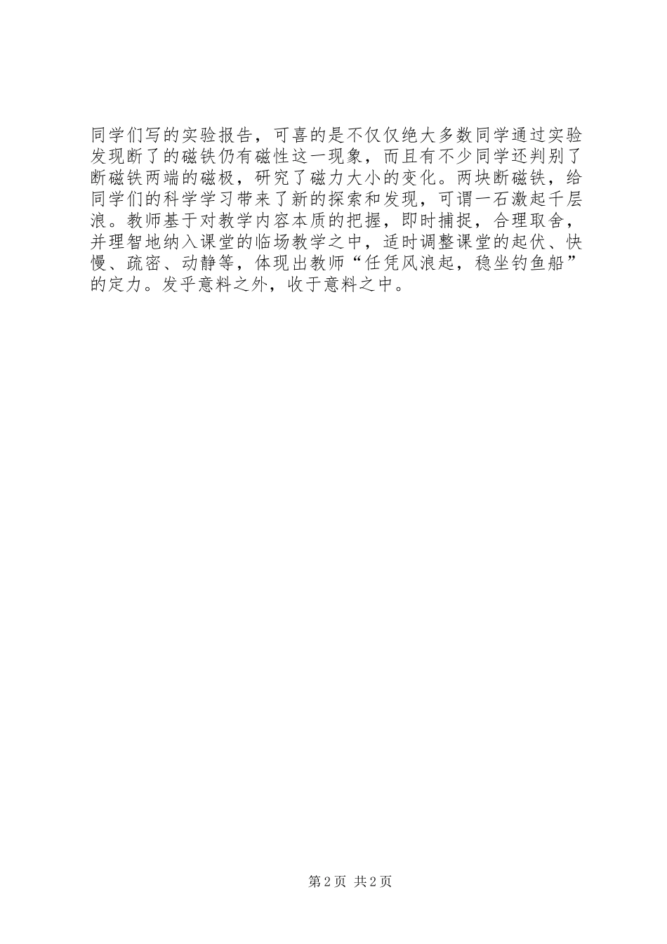 2024年善待意外，在节外生枝处绽放精彩_第2页